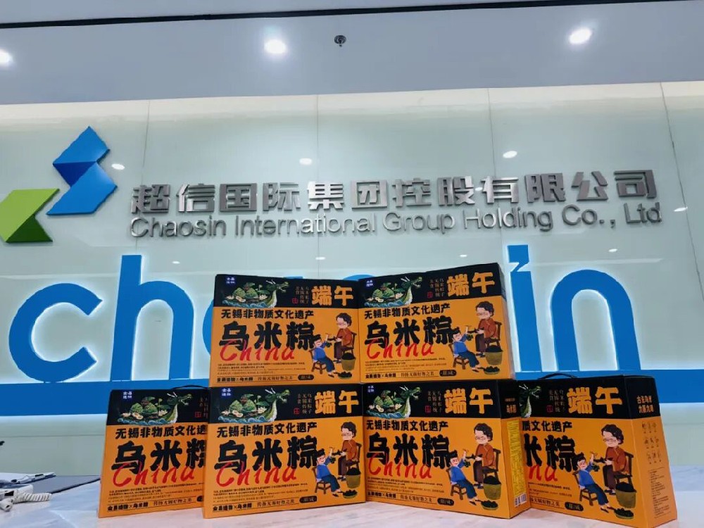 超信端午，樂在其“粽” | 端午安康，喜樂常伴