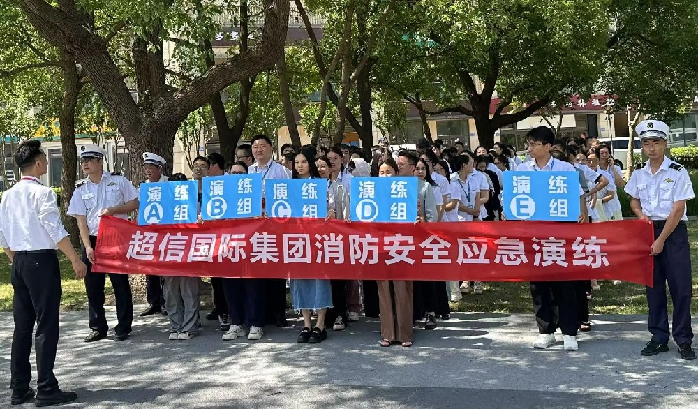 防患于未“燃”，超信國(guó)際筑牢消防安全防線！