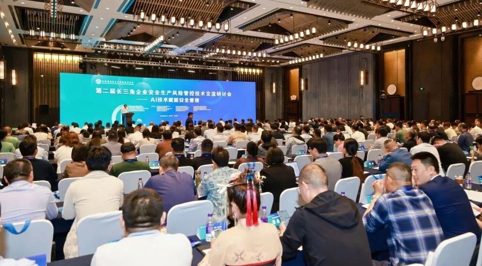 與AI同行 創(chuàng)安全生產(chǎn) | 超信國(guó)際集團(tuán)受邀參加AI技術(shù)賦能安全管理研討會(huì)